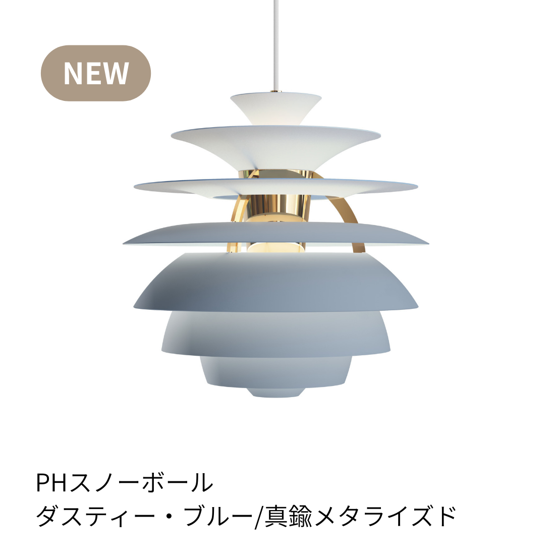 Louis Poulsen PH Snowball（スノーボール）｜光を彫刻する名作ペンダントライト【展示品】