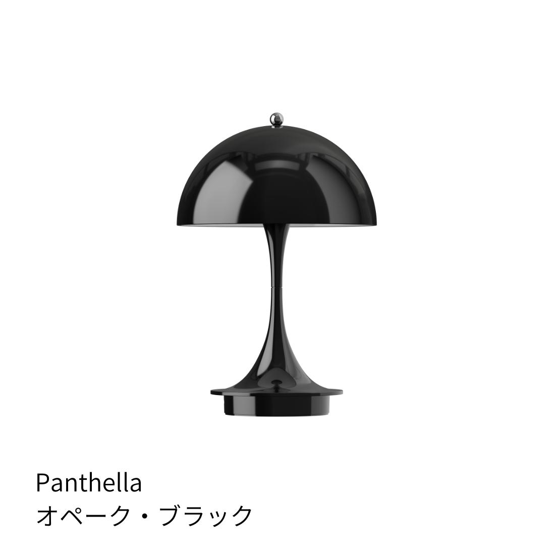 Louis Poulsen パンテラ160 ポータブル V3【展示品】