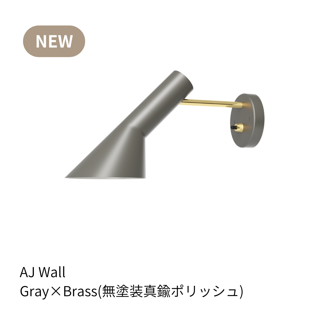 Louis Poulsen AJ ウォール ランプ【展示品】