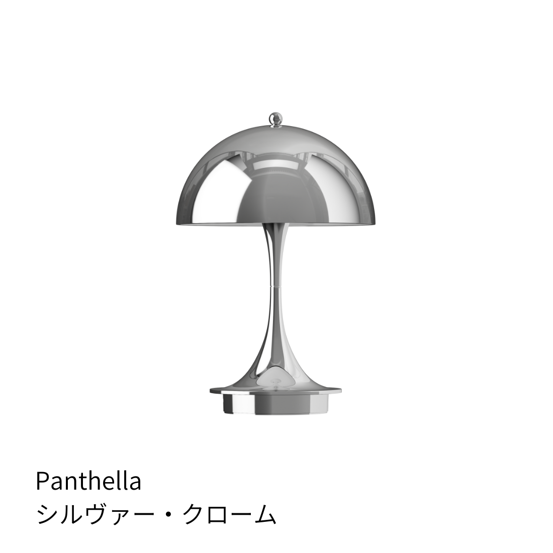 Louis Poulsen パンテラ160 ポータブル V3【展示品】