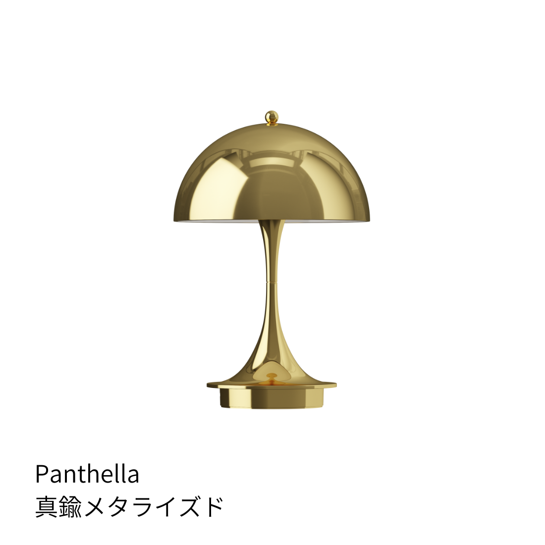 Louis Poulsen パンテラ160 ポータブル V3【展示品】