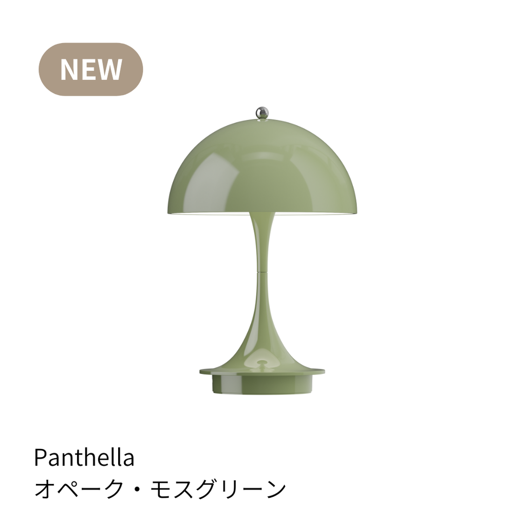 Louis Poulsen パンテラ160 ポータブル V3【展示品】