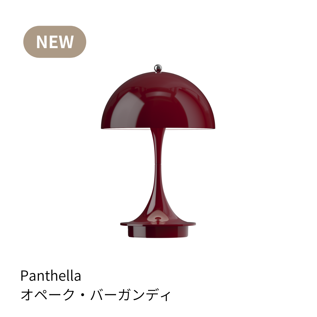 Louis Poulsen パンテラ160 ポータブル V3【展示品】