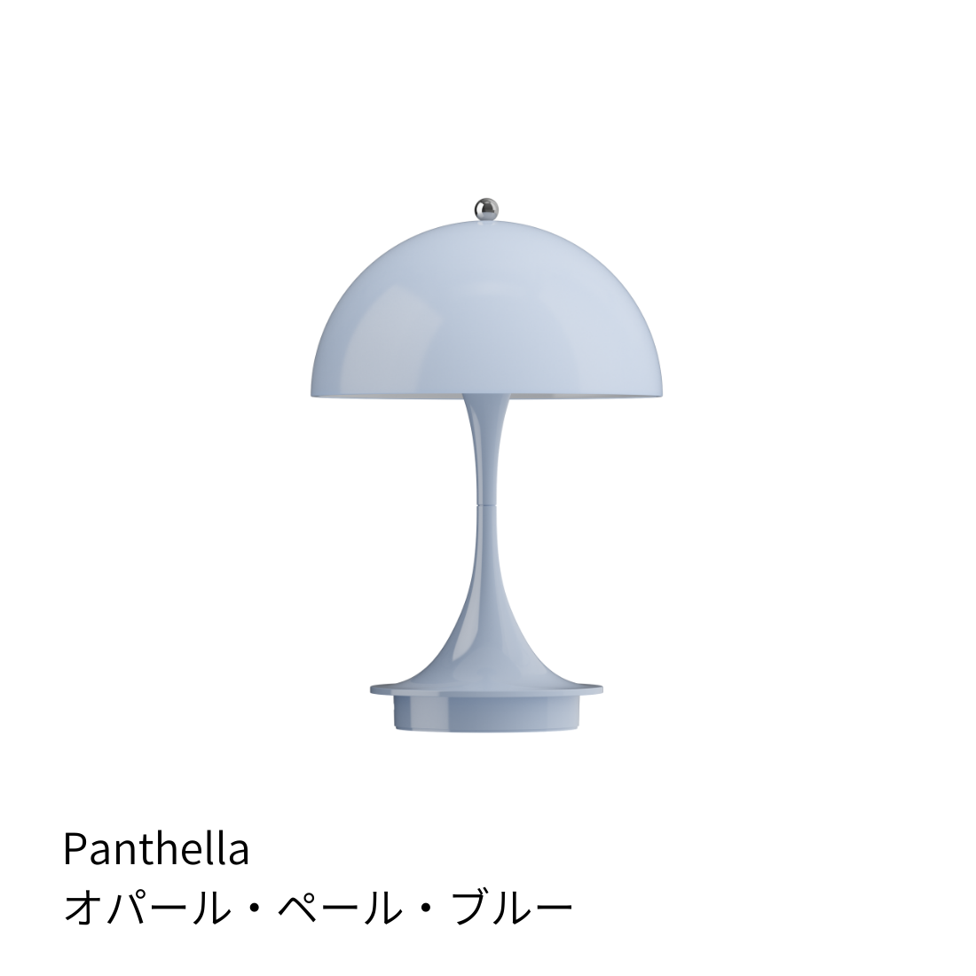 Louis Poulsen パンテラ160 ポータブル V3【展示品】