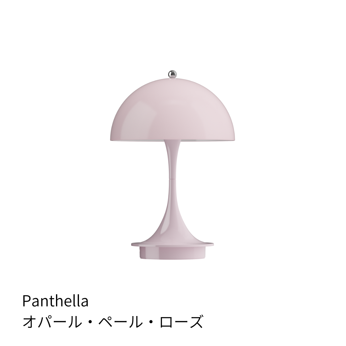 Louis Poulsen パンテラ160 ポータブル V3【展示品】