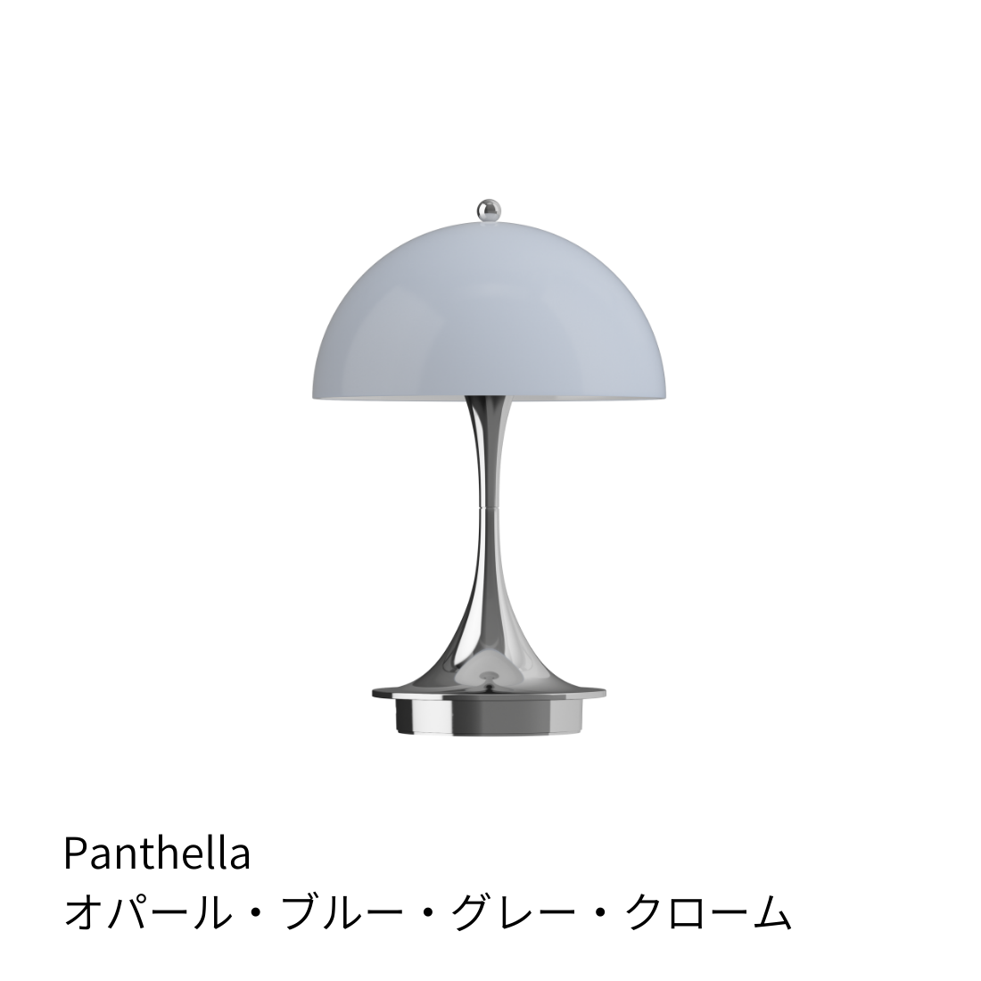 Louis Poulsen パンテラ160 ポータブル V3【展示品】