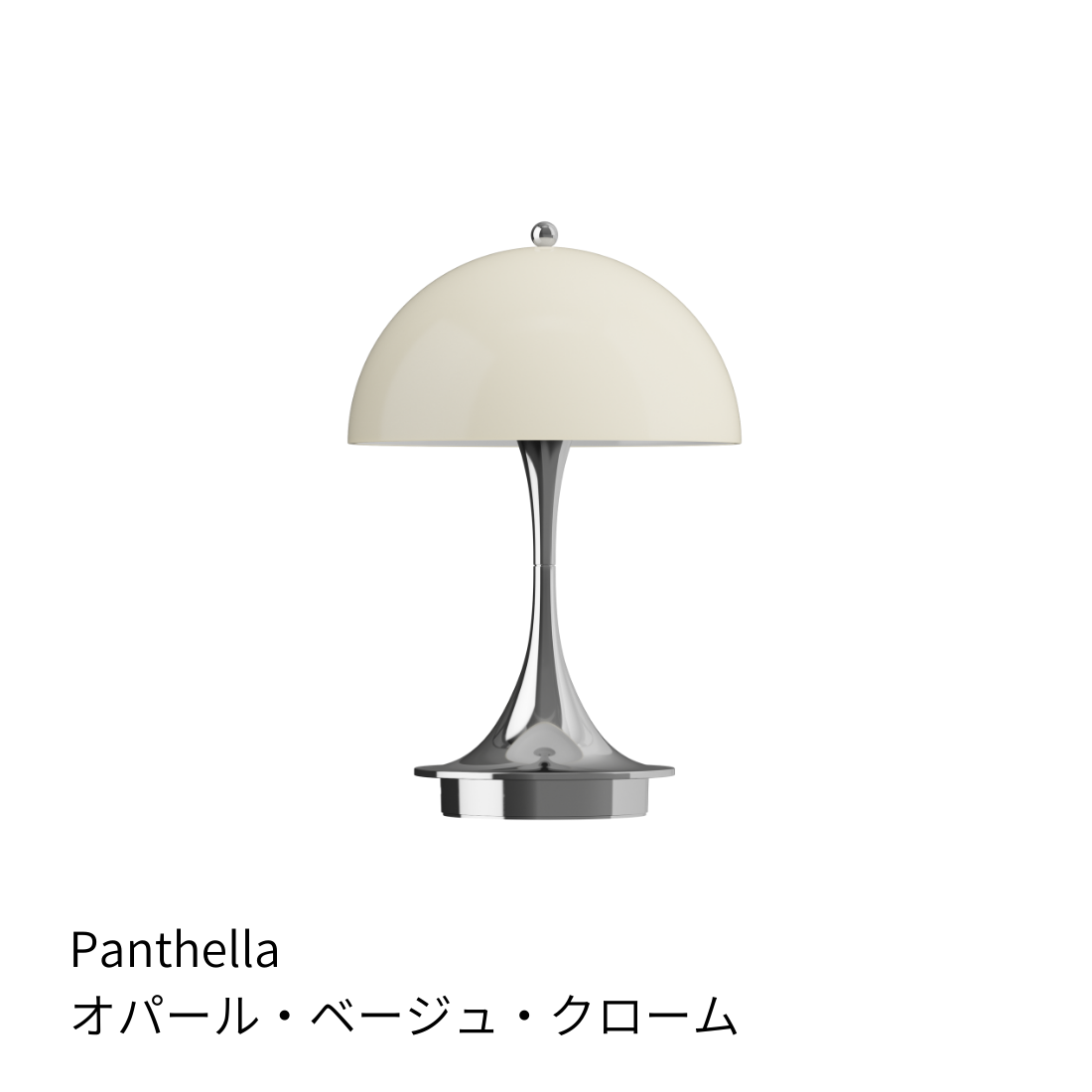 Louis Poulsen パンテラ160 ポータブル V3【展示品】