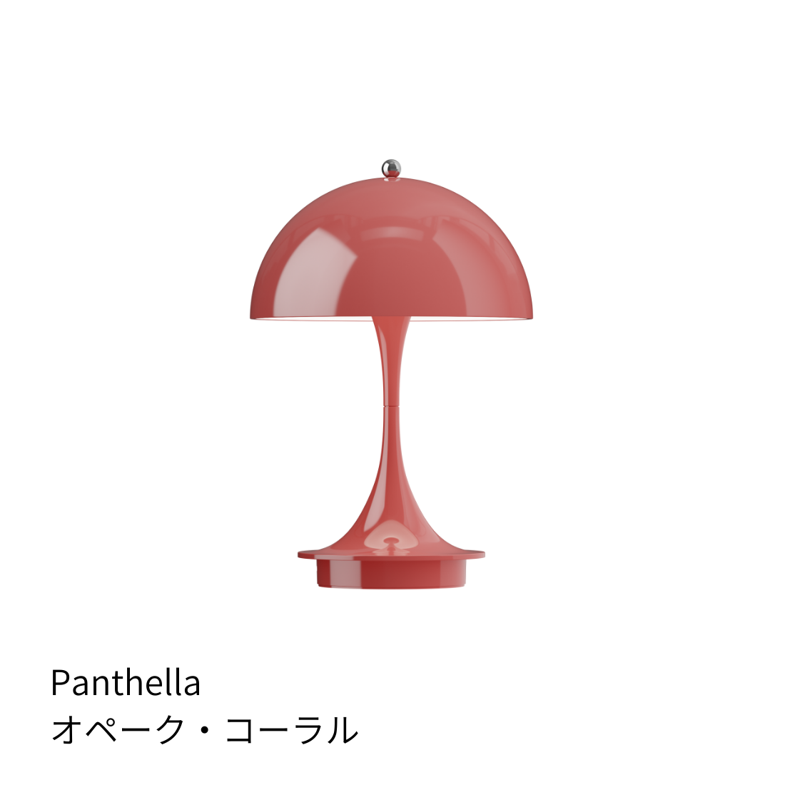 Louis Poulsen パンテラ160 ポータブル V3【展示品】