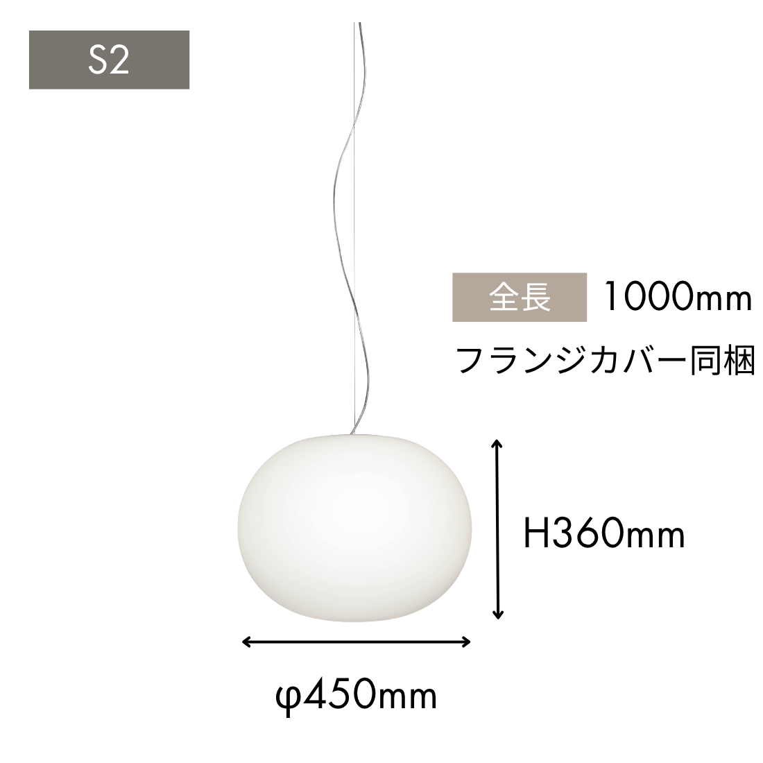 FLOS GLO-BALL S2（グローボール S2）｜満ちる光を描く大ぶりペンダントライト【展示品】