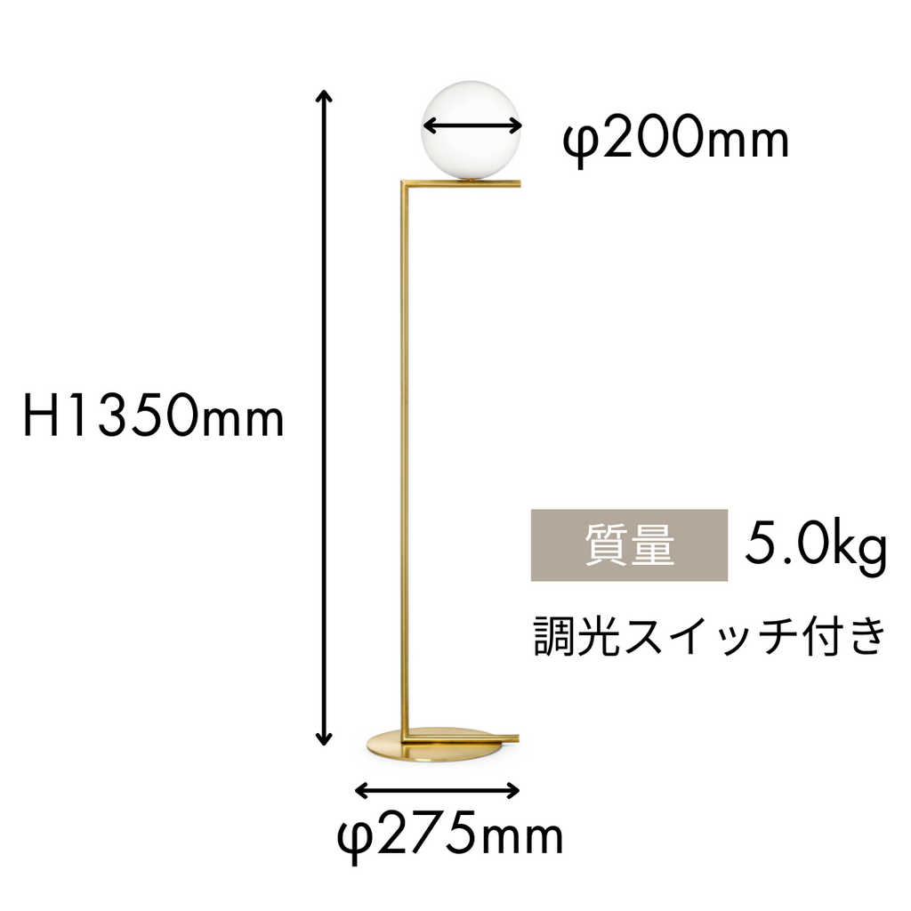 FLOS IC Lights F1（アイシーライト F1）｜北欧デザイン フロアランプ【展示品】