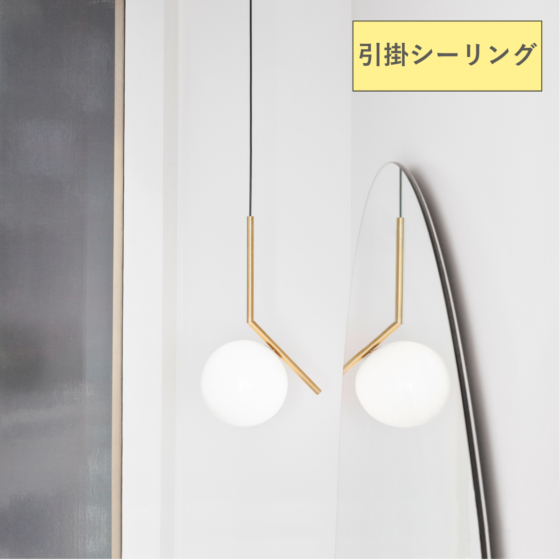 FLOS IC LIGHTS S1（アイシーライト S1）｜静寂と均衡を灯すペンダントライト【展示品】