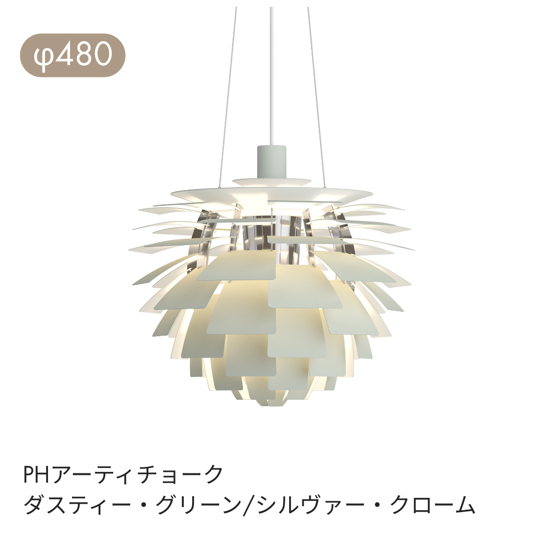 Louis Poulsen PH Artichoke（アーティチョーク）ペンダントライト φ480・φ600｜北欧デザインの彫刻美【展示品】