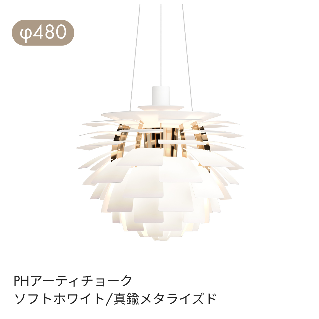 Louis Poulsen PH Artichoke（アーティチョーク）ペンダントライト φ480・φ600｜北欧デザインの彫刻美【展示品】