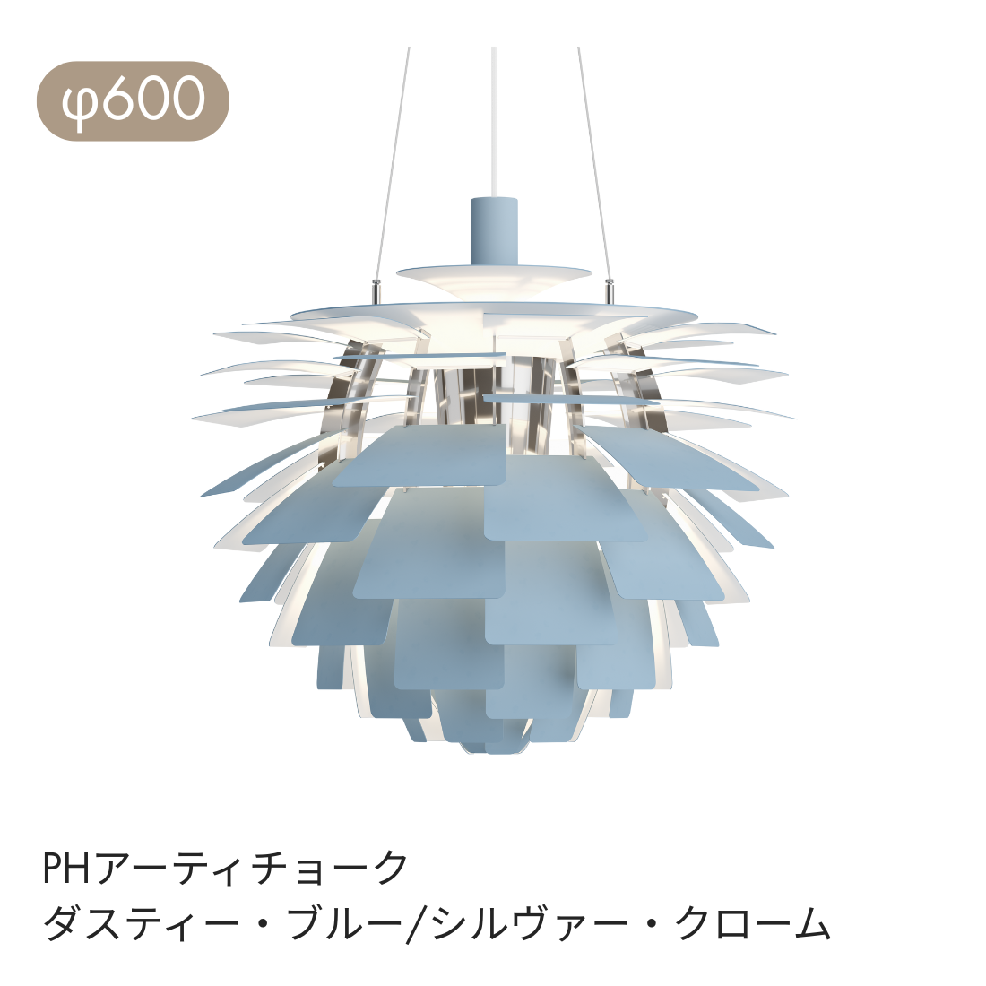 Louis Poulsen PH Artichoke（アーティチョーク）ペンダントライト φ480・φ600｜北欧デザインの彫刻美【展示品】