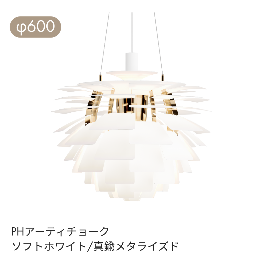 Louis Poulsen PH Artichoke（アーティチョーク）ペンダントライト φ480・φ600｜北欧デザインの彫刻美【展示品】