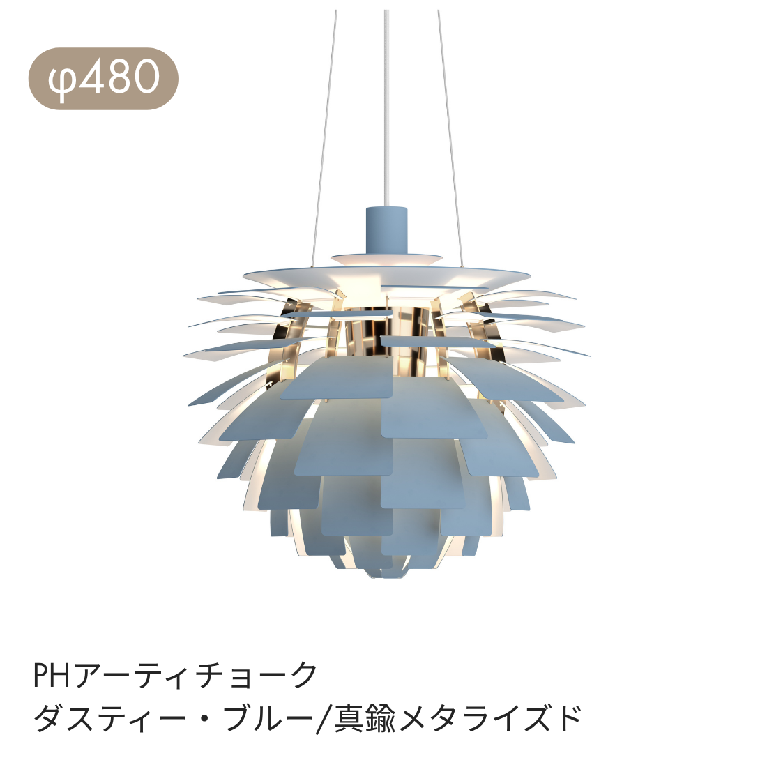Louis Poulsen PH Artichoke（アーティチョーク）ペンダントライト φ480・φ600｜北欧デザインの彫刻美【展示品】