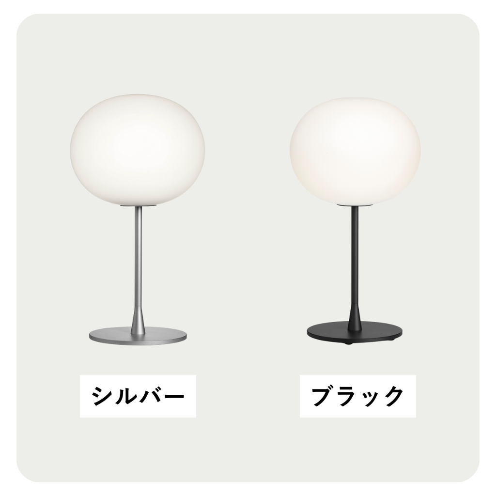 FLOS GLO-BALL T1（グローボールT1）｜北欧デザイン テーブルランプ【展示品】