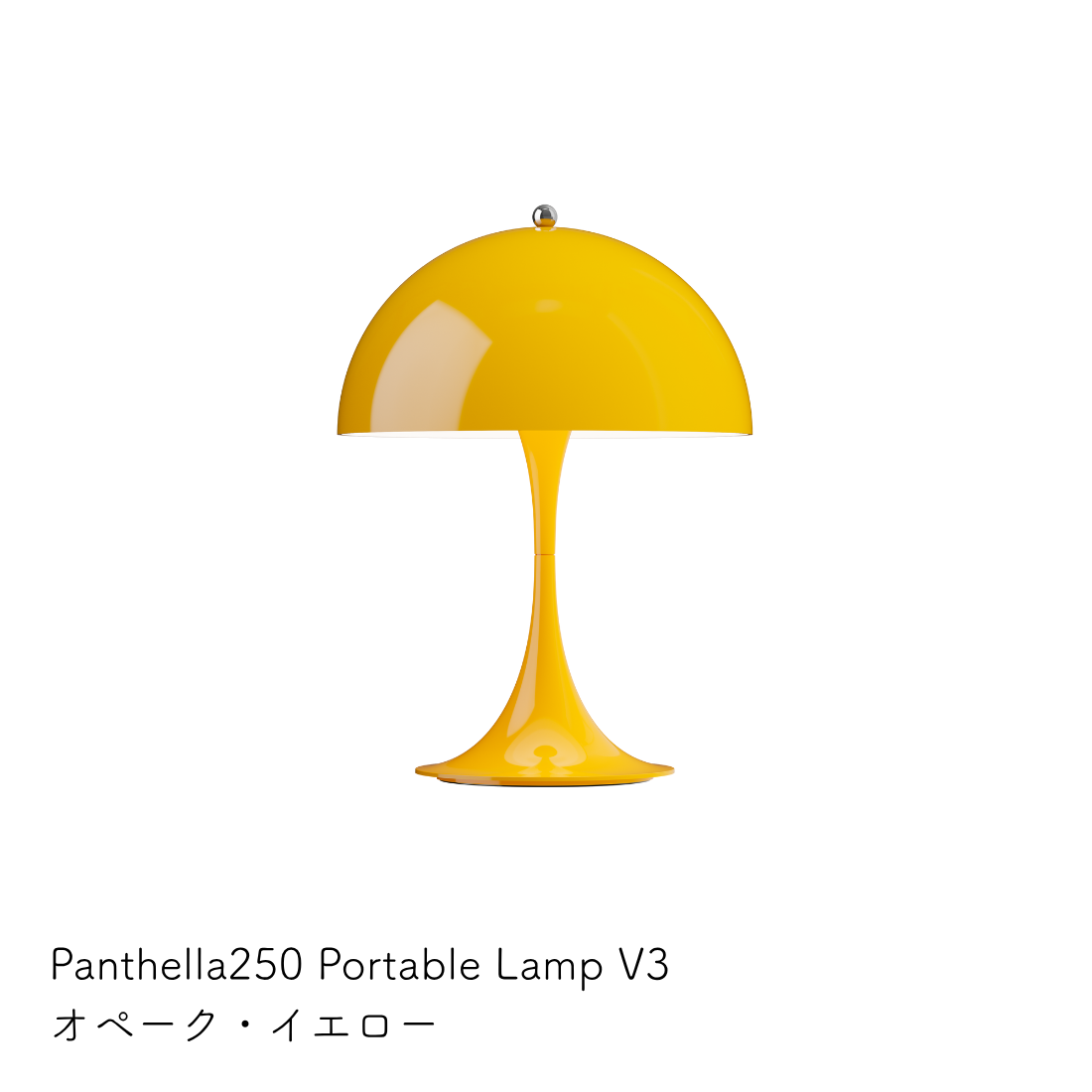 Louis Poulsen パンテラ 250 ポータブル テーブルランプ【展示品】