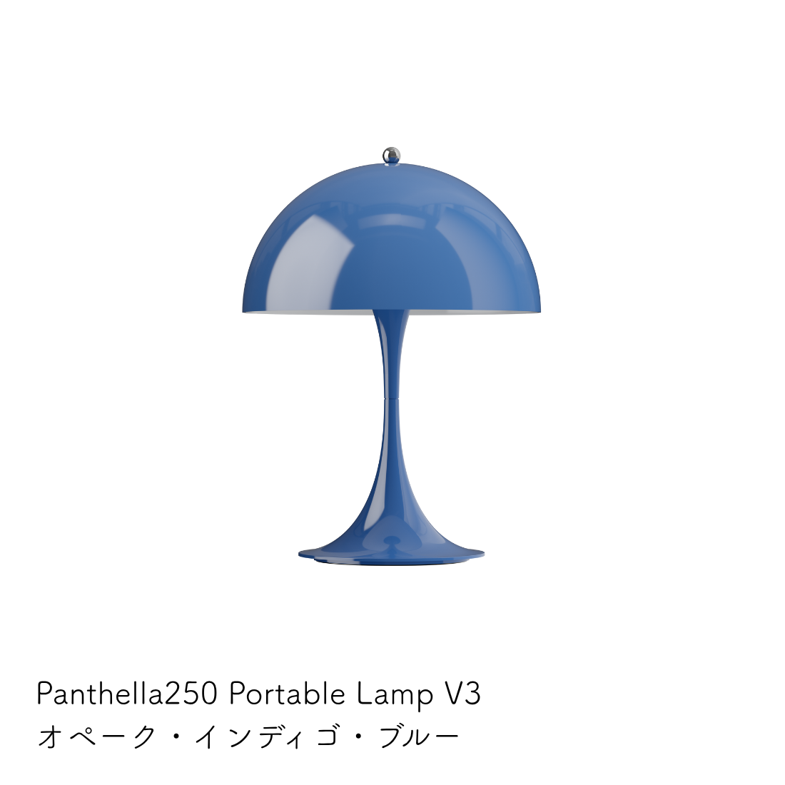 Louis Poulsen パンテラ 250 ポータブル テーブルランプ【展示品】