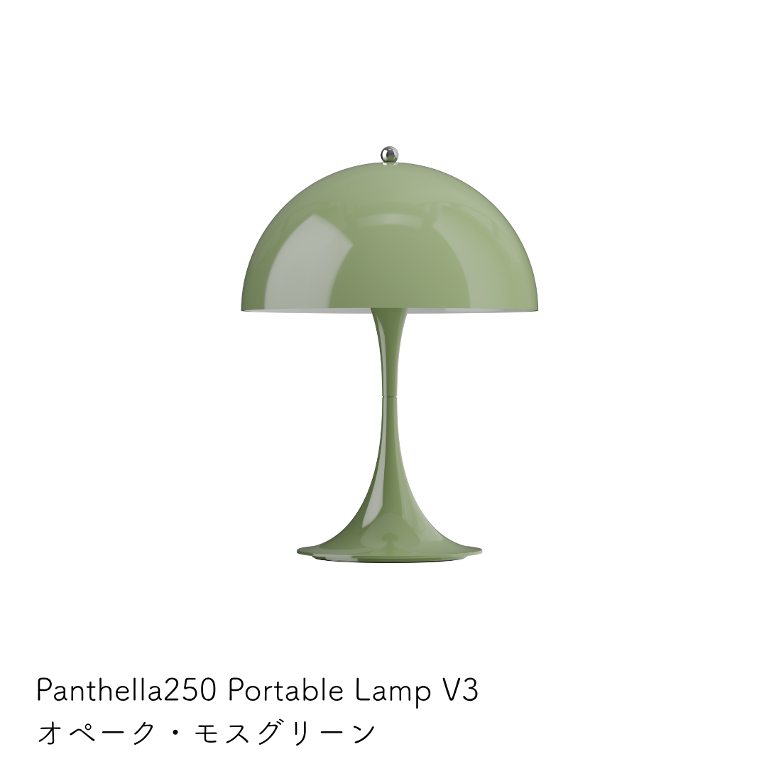 Louis Poulsen パンテラ 250 ポータブル テーブルランプ【展示品】