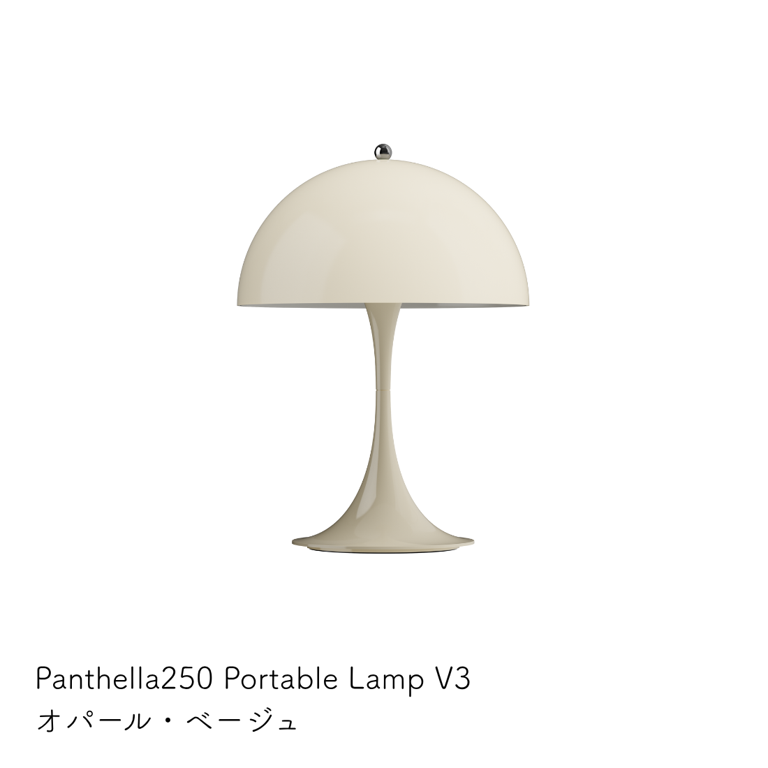 Louis Poulsen パンテラ 250 ポータブル テーブルランプ【展示品】