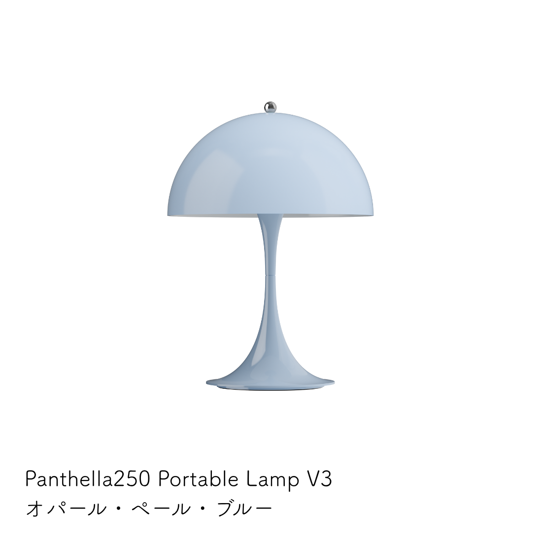 Louis Poulsen パンテラ 250 ポータブル テーブルランプ【展示品】