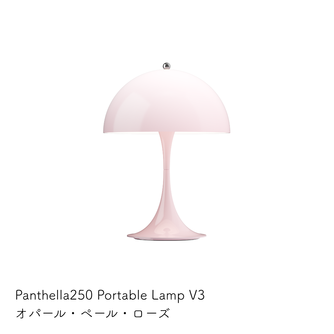 Louis Poulsen パンテラ 250 ポータブル テーブルランプ【展示品】