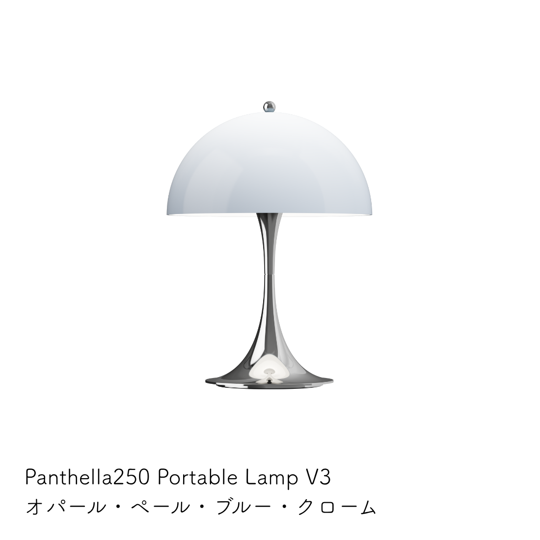 Louis Poulsen パンテラ 250 ポータブル テーブルランプ【展示品】
