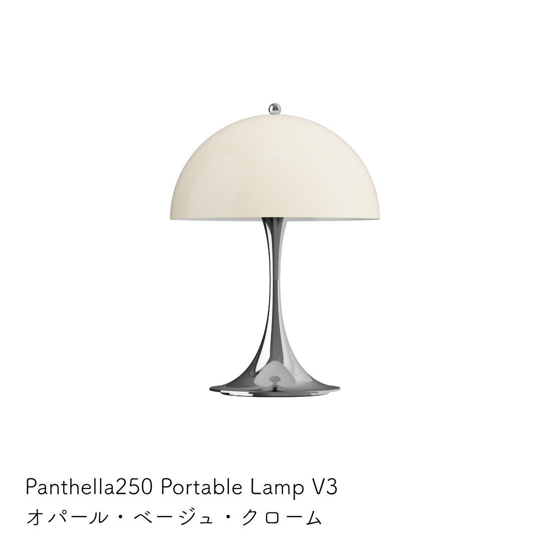 Louis Poulsen パンテラ 250 ポータブル テーブルランプ【展示品】